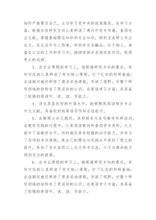 论文中期检查表评语.docx