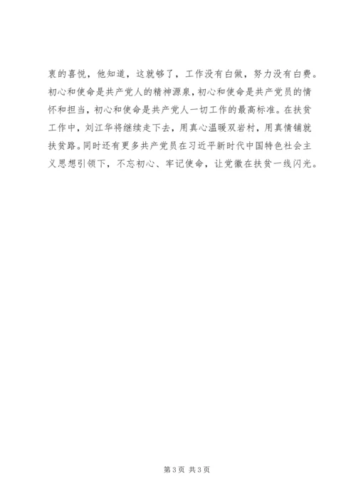 让党徽在扶贫一线闪光 (3).docx