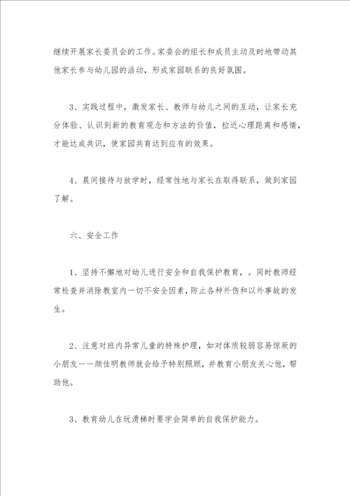 大班幼儿教师个人计划