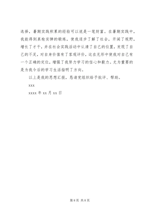 正式党员思想汇报格式.docx