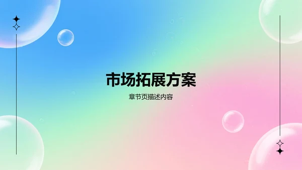 通用行业营销路演方案PPT模板