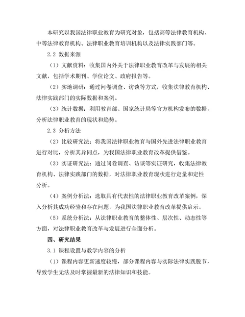 法律职业教育改革与发展方向
