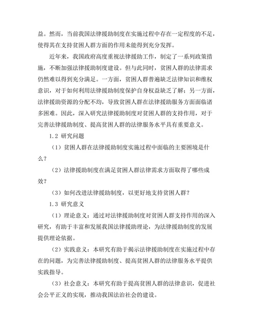 法律援助制度对贫困人群的支持作用
