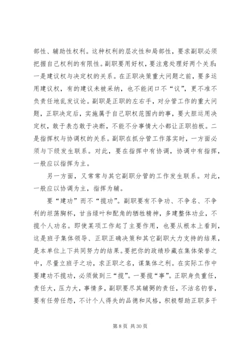 如何当好社区干部学习心得.docx