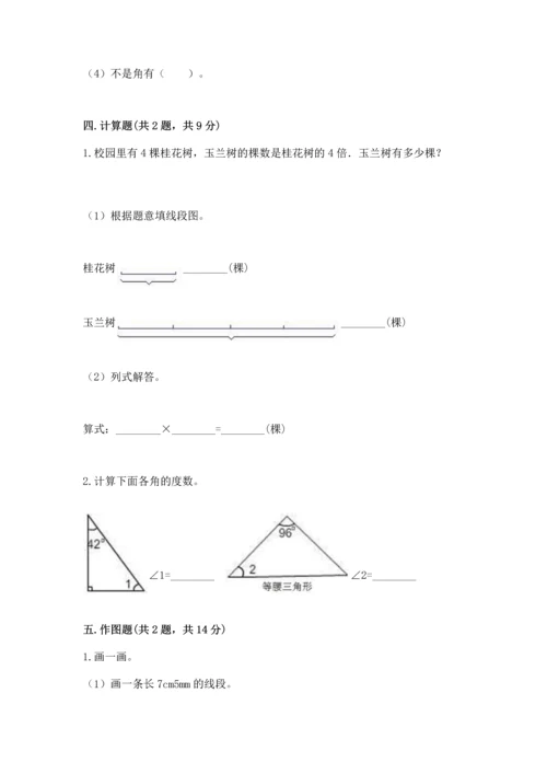 人教版四年级上册数学第三单元《角的度量》测试卷（名师推荐）word版.docx