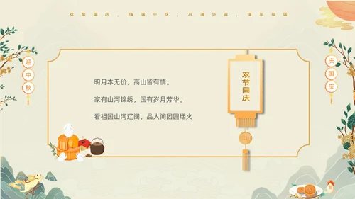 绿色清新国潮风迎中秋庆国庆双节合庆贺卡PPT