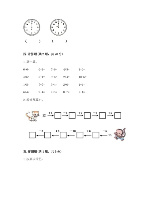 小学数学一年级上册期末测试卷及参考答案（黄金题型）.docx