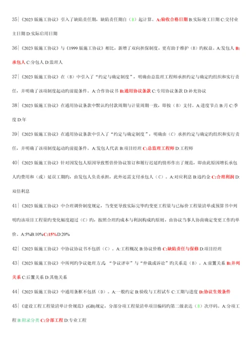 2023年吉林二级建造师继续教育最终题库全本.docx