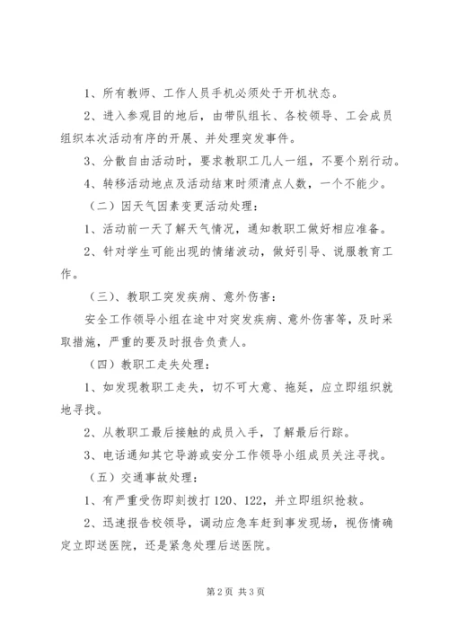 龙岗中学外出活动安全方案.docx