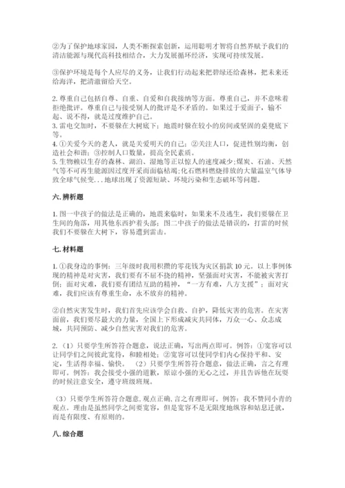 人教部编版六年级下册道德与法治期中测试卷（真题汇编）.docx