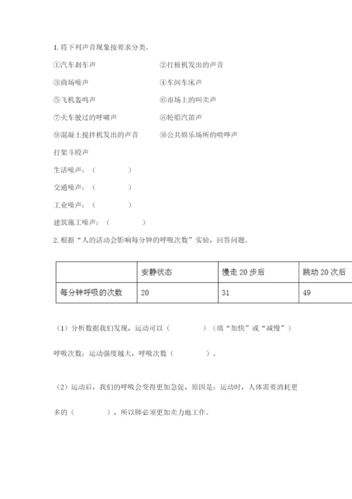 教科版四年级上册科学期末测试卷及答案（最新）.docx