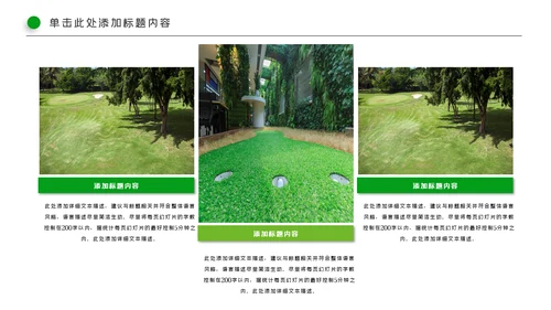 高尔夫会所休闲运动俱乐部宣传PPT模板