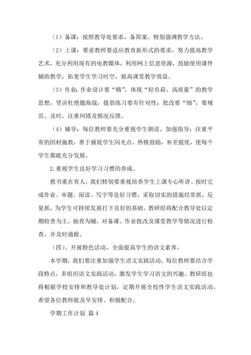 有关学期工作计划模板汇编十篇.docx