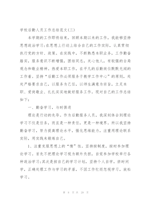 民营医院后勤人员工作总结 (4篇).docx