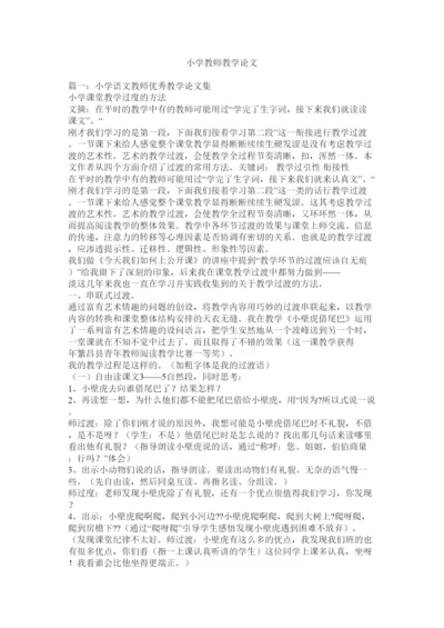 2022小学教师教学论文.docx