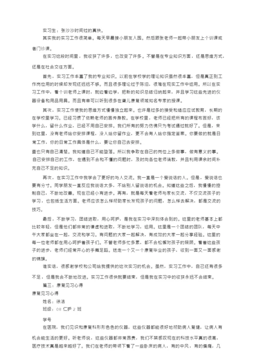 康复实习自我鉴定共篇.docx