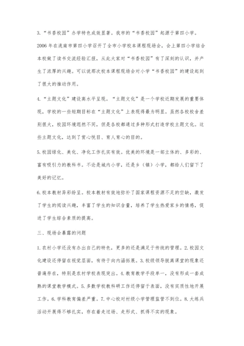 寻找十大亮点-彰显办学特色.docx
