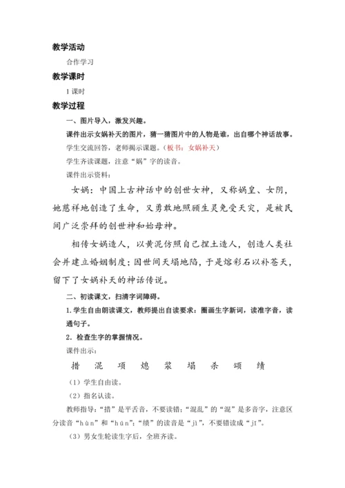 15.女娲补天