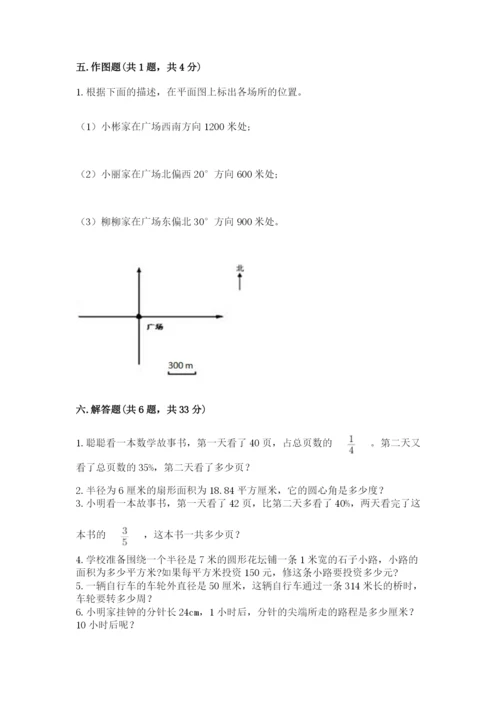 2022六年级上册数学期末测试卷附答案（预热题）.docx