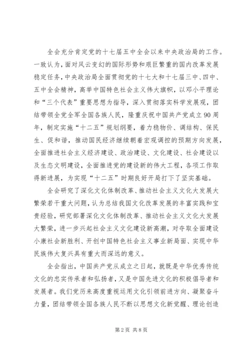 学习《深化文化体制改革推动社会主义文化大发展大繁荣若干重大问题决定》心得体会 (4).docx