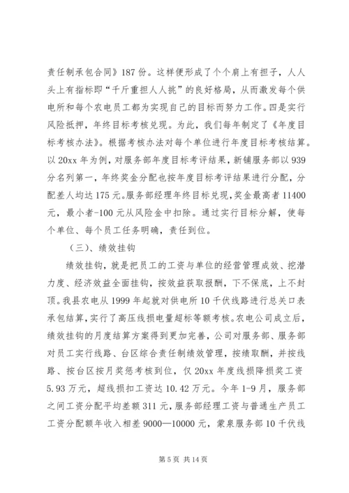 农电公司关于农电降损的经验做法 (2).docx