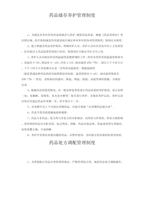 药品购进管理制度等.docx