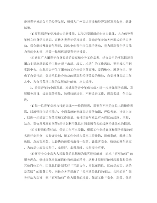 精编之公司团委工作计划书三篇.docx