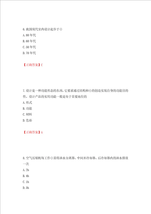 施工员专业基础考试典型题模拟卷及参考答案82