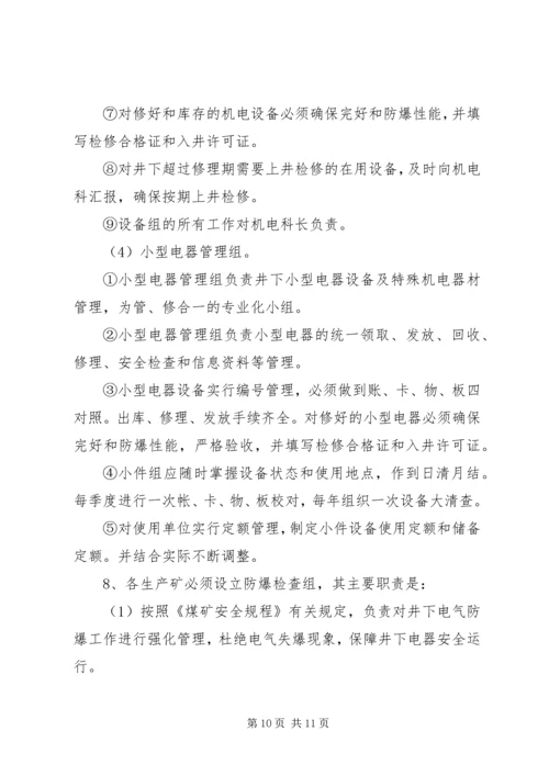 机电年度工作计划.docx