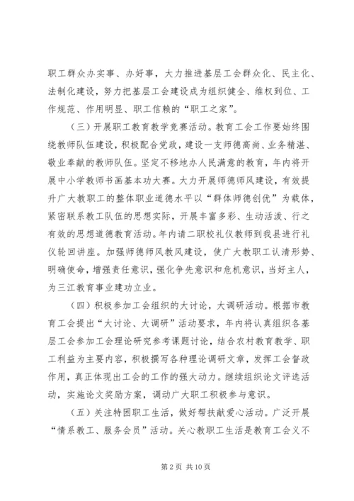 教育局工会规范建设工作计划.docx