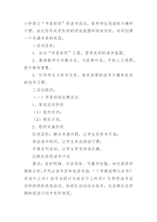 班级建设实施方案_1.docx