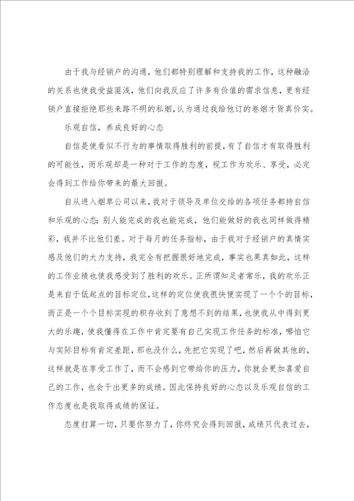 年度考核个人述职总结