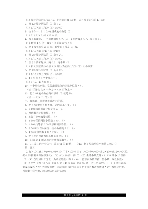 四年级下册数学小数的意义与性质练习题.docx