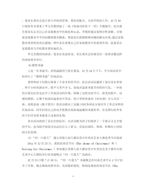 精编之学校办公室工作总结范文.docx