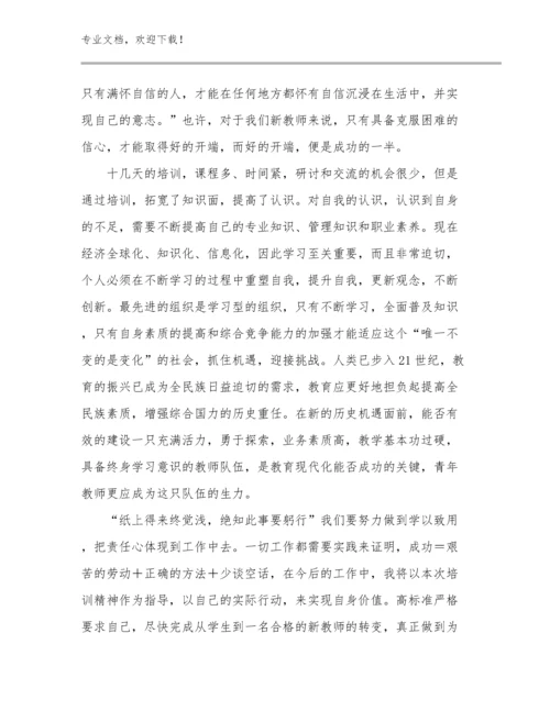 2024幼儿教师的心得体会范文9篇文档合集.docx