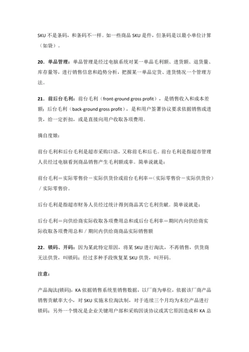 KA卖场实战操作培训基础手册.docx