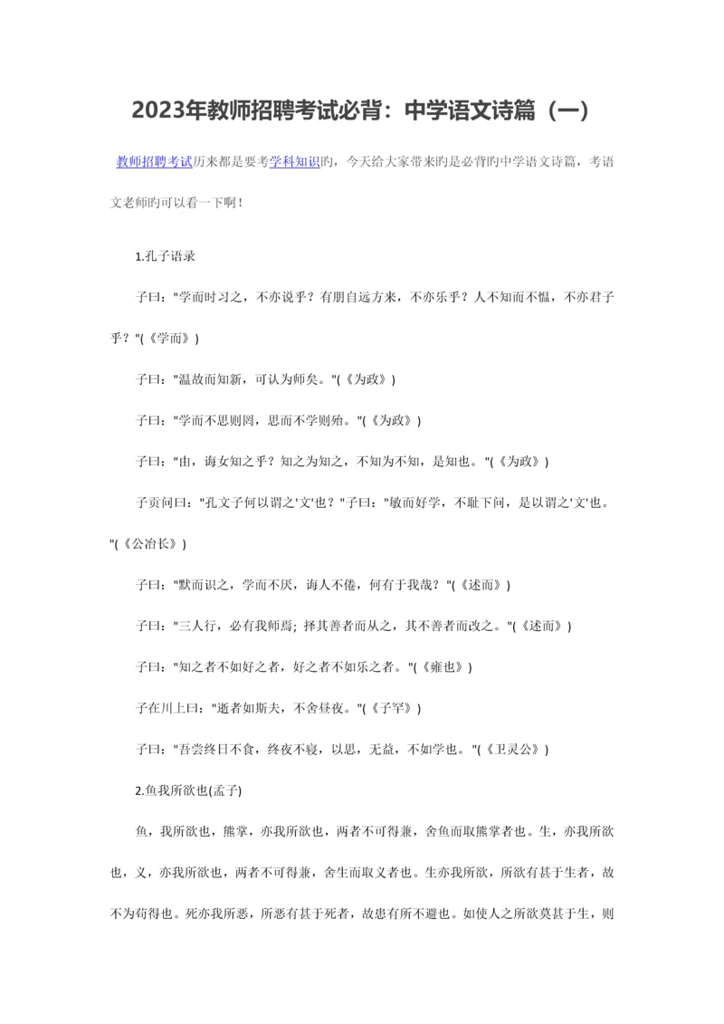 2023年教师招聘考试必背中学语文诗篇一.docx