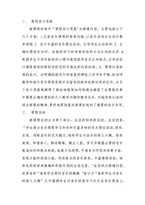 结合新课标的心得体会 (3)