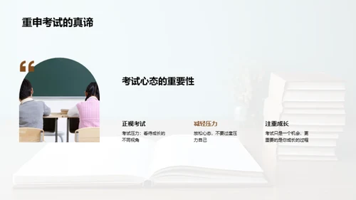 优雅面对考试