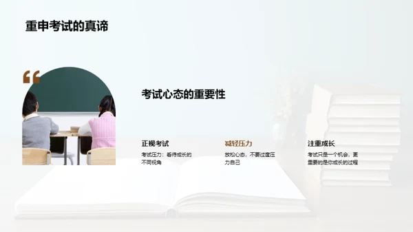 优雅面对考试