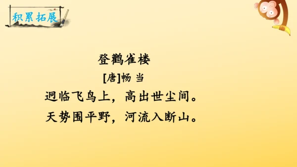 8 古诗二首 登鹳雀楼   课件