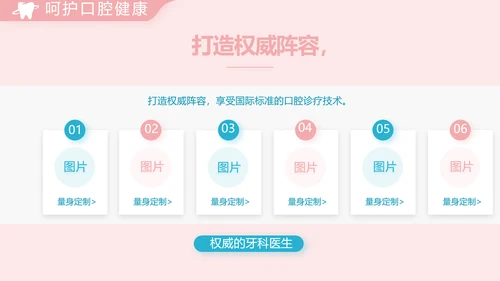 简约大气牙科口腔动态PPT