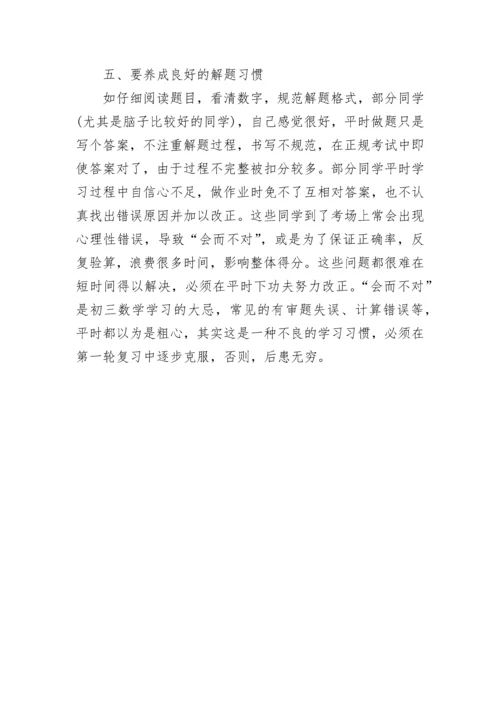 初三数学知识点总结归纳.docx