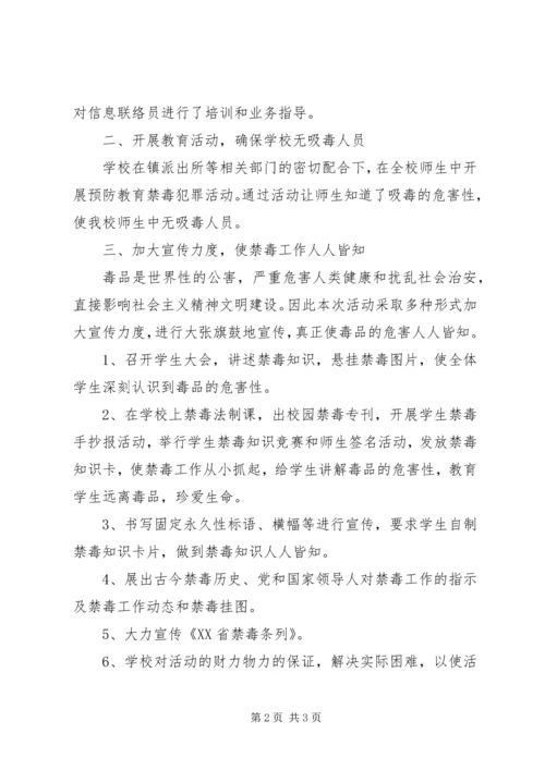 禁毒预防教育工作计划 (3).docx