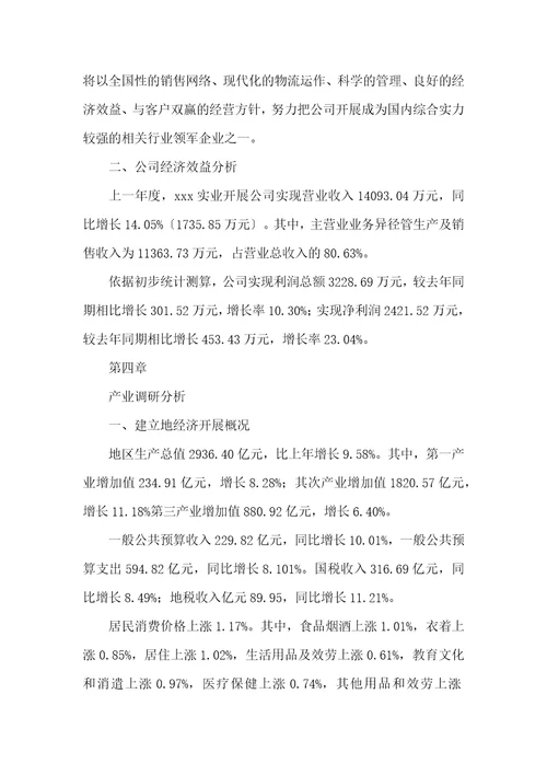 年产xxx异径管项目建议书