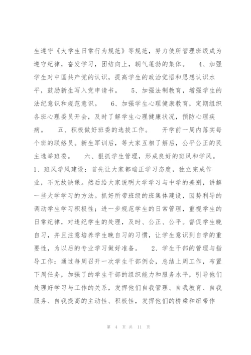 新生辅导员工作计划2020.docx