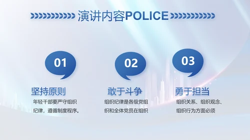蓝色大气公安局工作汇报动态PPT
