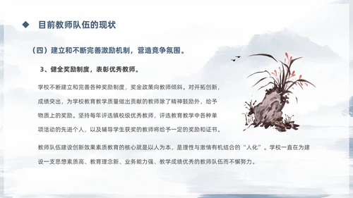 蓝色鎏金中国风教师队伍建设培训课件PPT团队