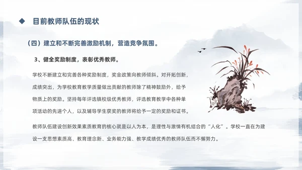 蓝色鎏金中国风教师队伍建设培训课件PPT团队