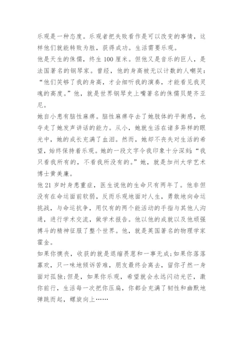 关于乐观的议论文素材.docx